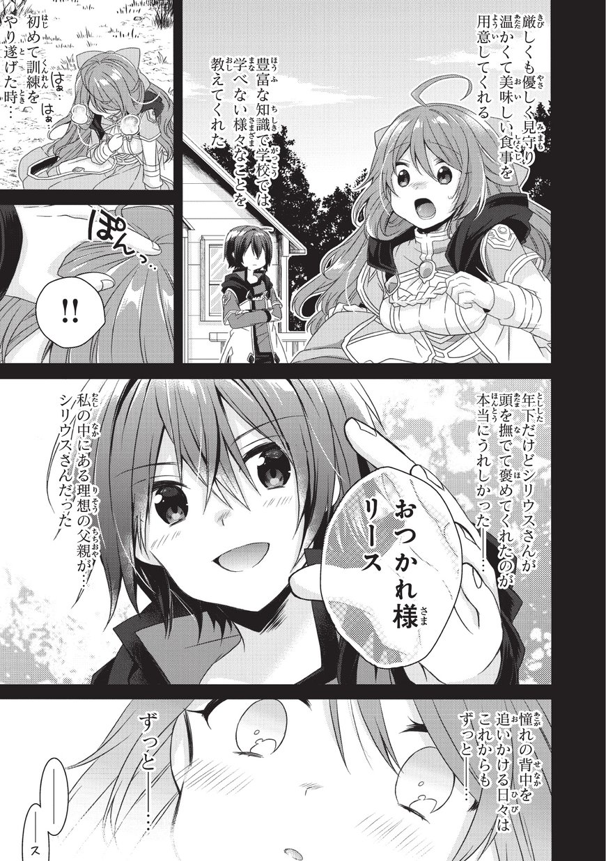World Teacher - Isekaishiki Kyouiku Agent - Chapter 16 - Page 5