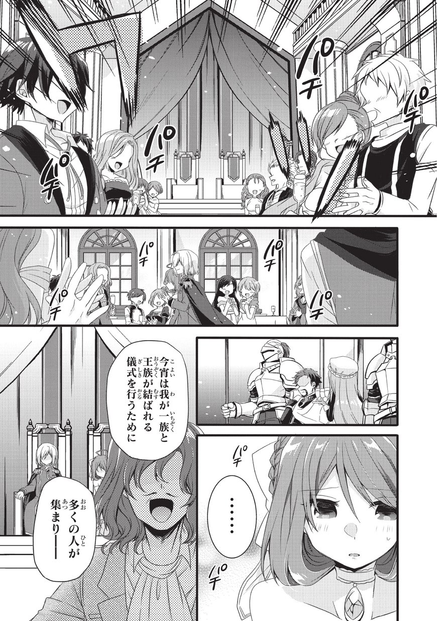 World Teacher - Isekaishiki Kyouiku Agent - Chapter 16 - Page 7