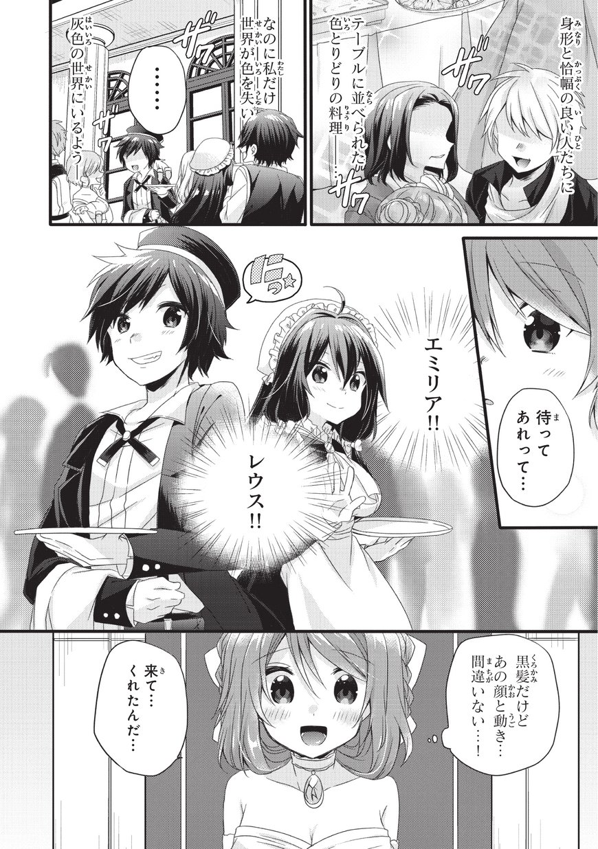 World Teacher - Isekaishiki Kyouiku Agent - Chapter 16 - Page 8