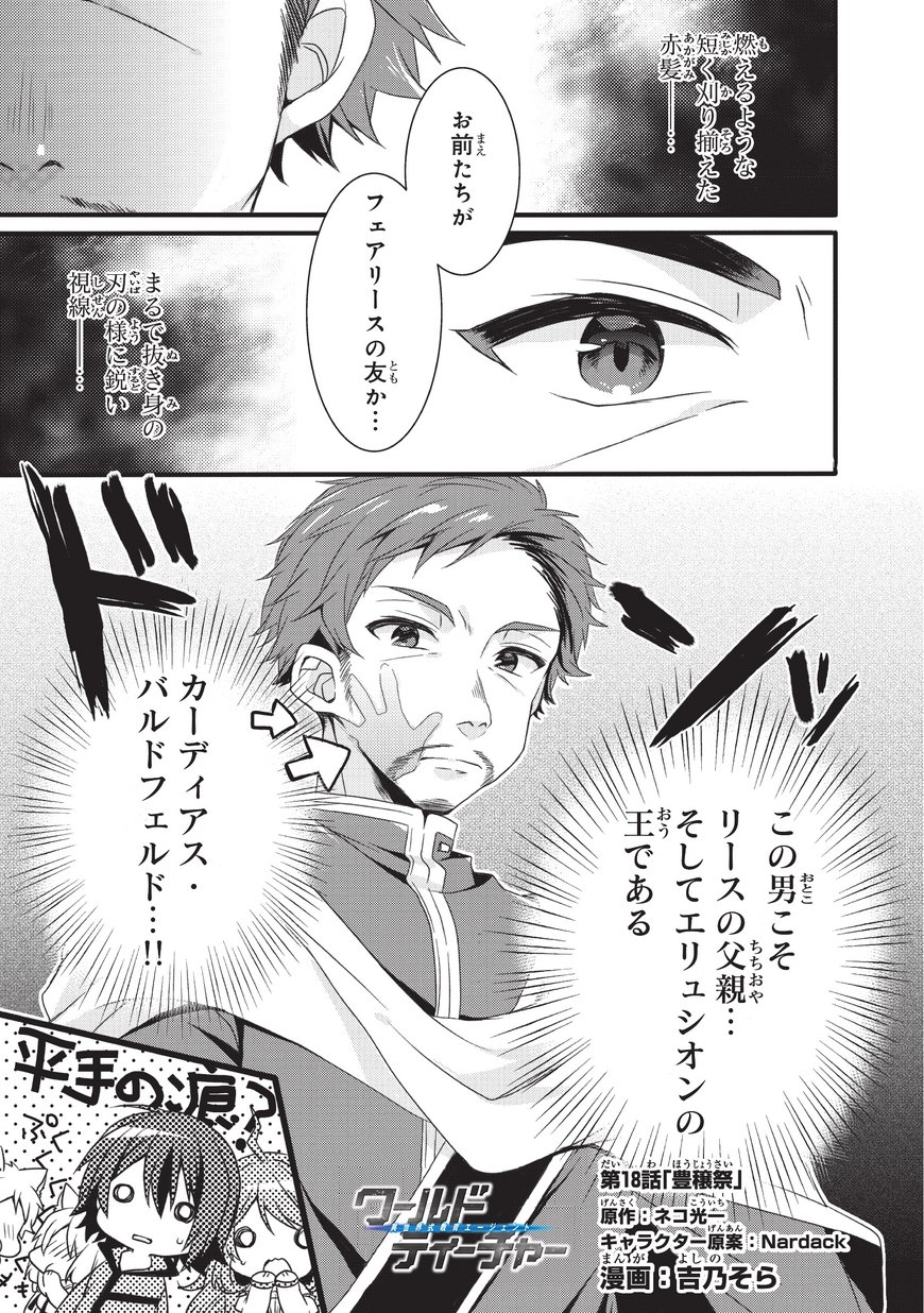 World Teacher - Isekaishiki Kyouiku Agent - Chapter 18 - Page 1