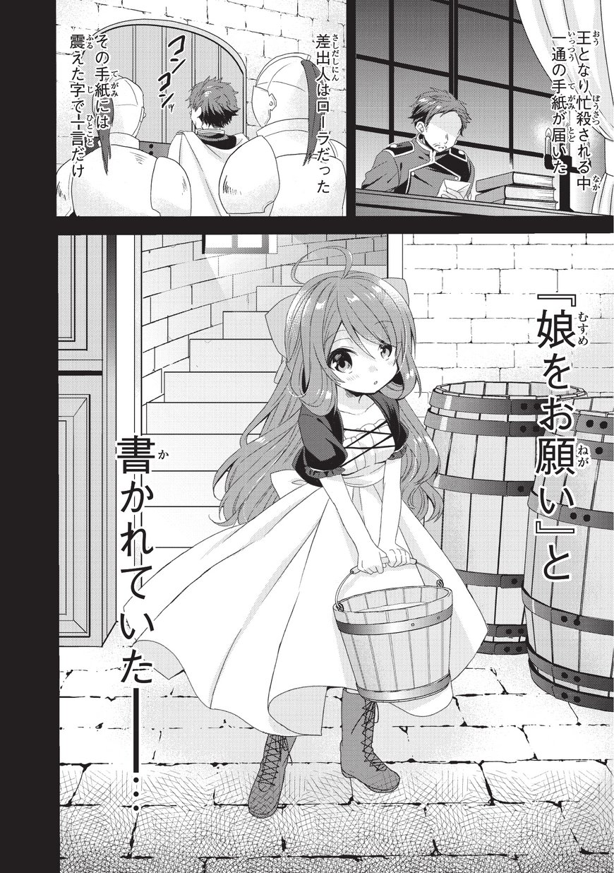 World Teacher - Isekaishiki Kyouiku Agent - Chapter 18 - Page 10