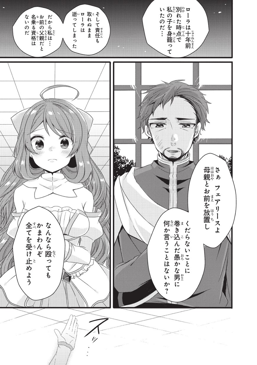 World Teacher - Isekaishiki Kyouiku Agent - Chapter 18 - Page 11