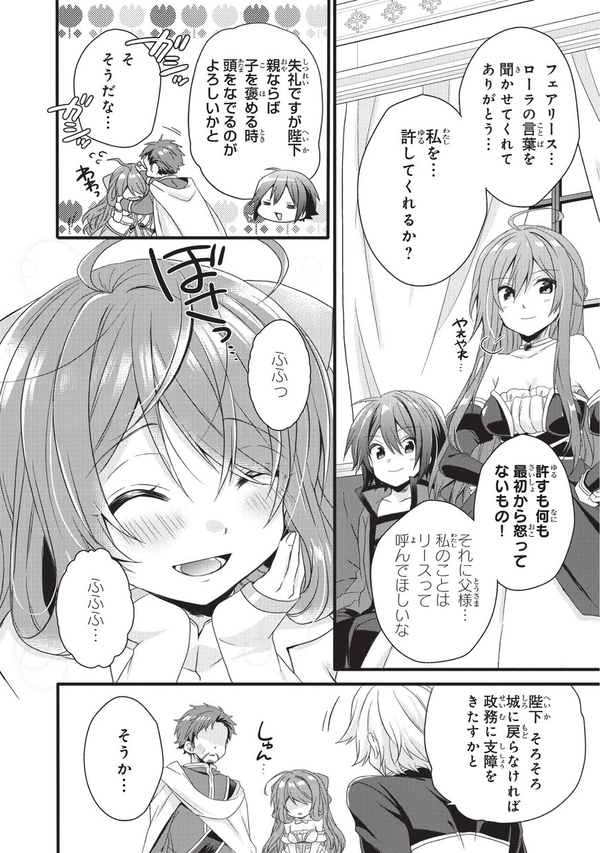World Teacher - Isekaishiki Kyouiku Agent - Chapter 18 - Page 14