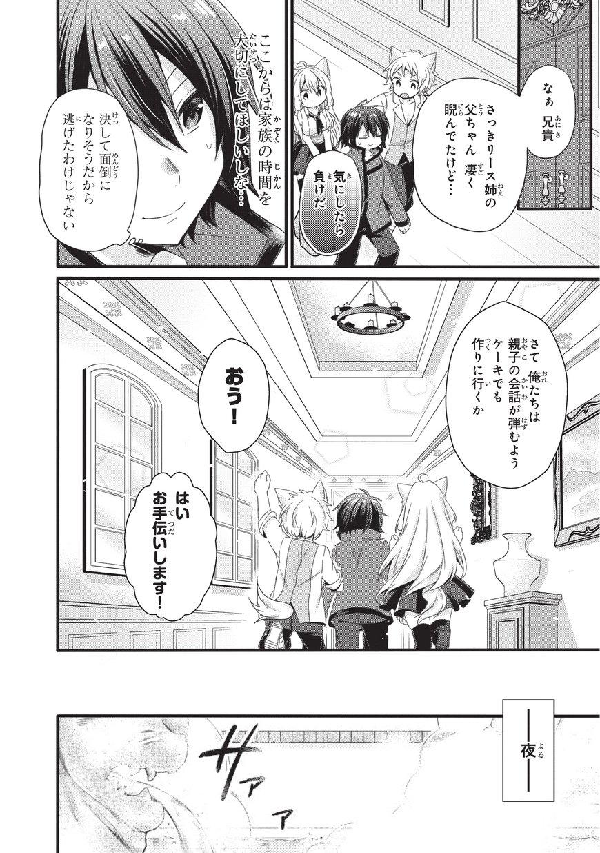 World Teacher - Isekaishiki Kyouiku Agent - Chapter 18 - Page 16