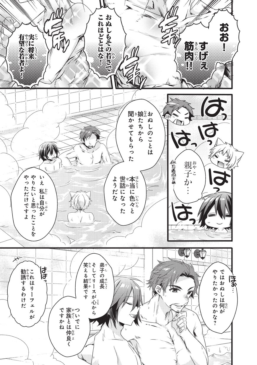 World Teacher - Isekaishiki Kyouiku Agent - Chapter 18 - Page 17