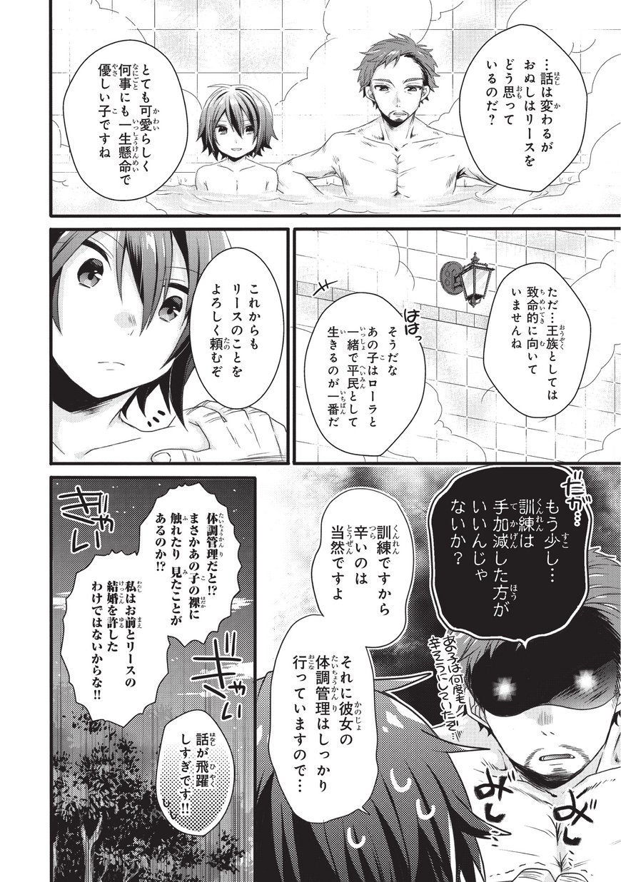World Teacher - Isekaishiki Kyouiku Agent - Chapter 18 - Page 18