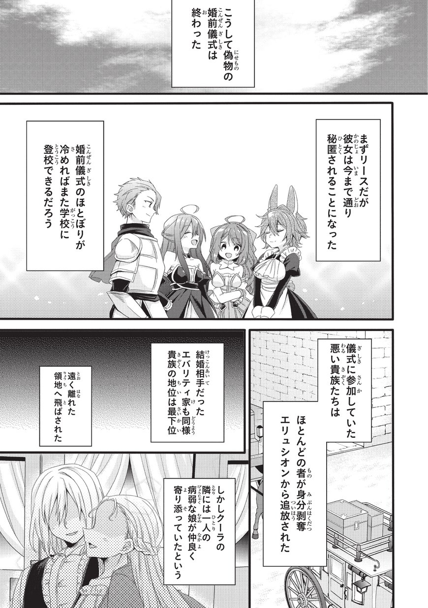 World Teacher - Isekaishiki Kyouiku Agent - Chapter 18 - Page 19
