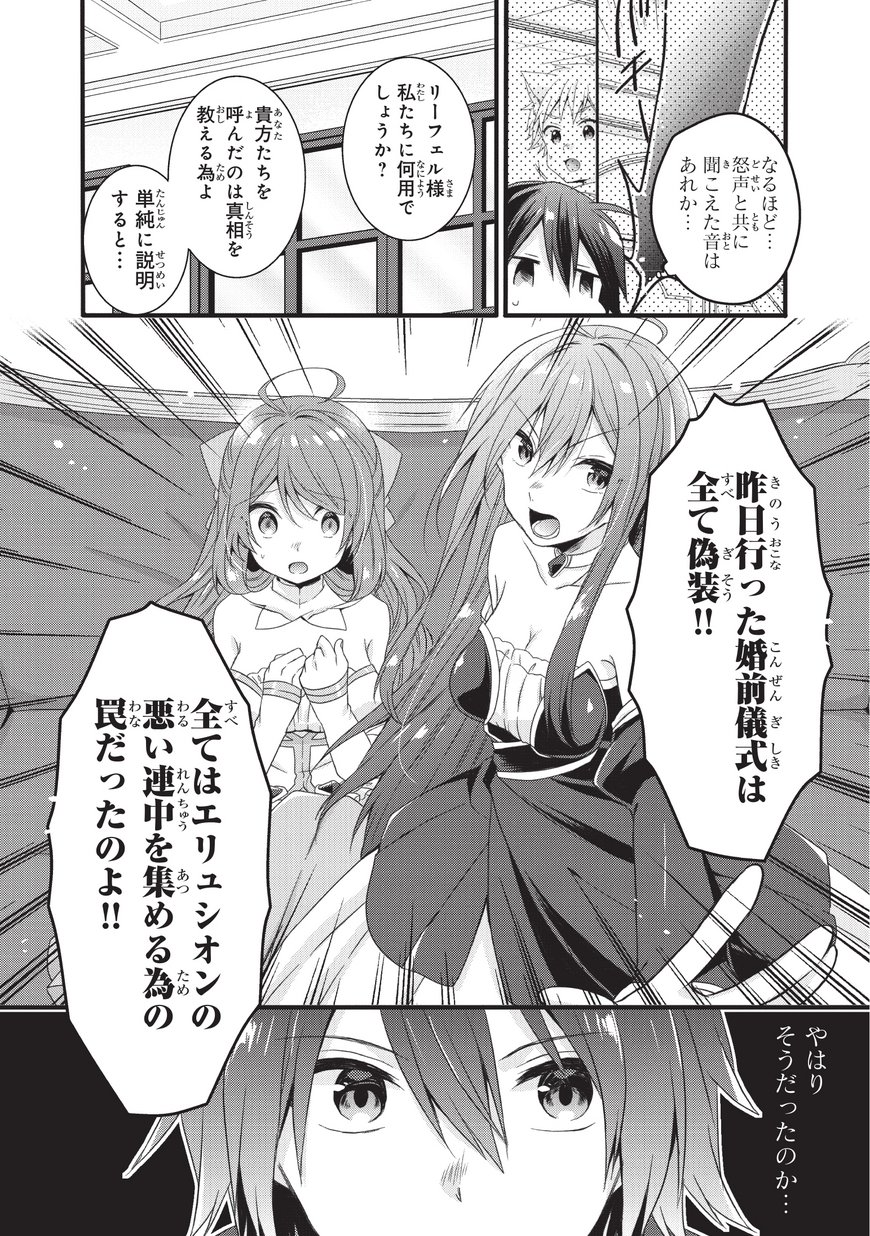 World Teacher - Isekaishiki Kyouiku Agent - Chapter 18 - Page 2