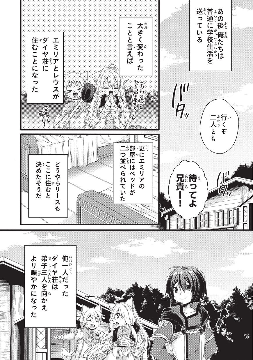 World Teacher - Isekaishiki Kyouiku Agent - Chapter 18 - Page 20