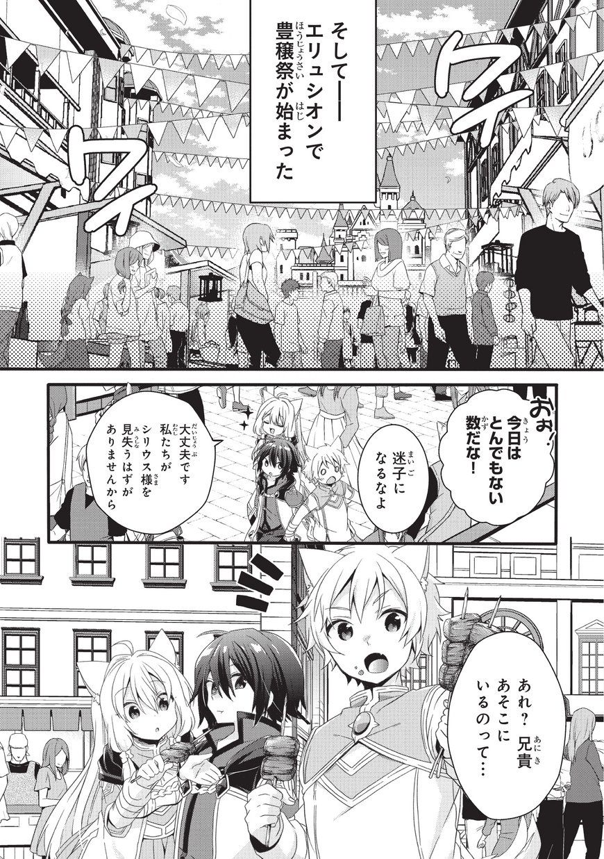 World Teacher - Isekaishiki Kyouiku Agent - Chapter 18 - Page 21