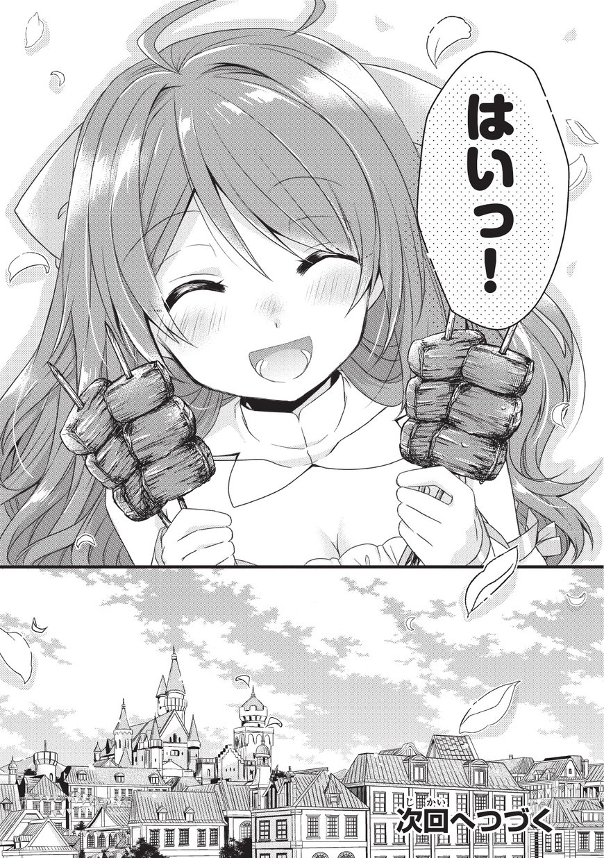 World Teacher - Isekaishiki Kyouiku Agent - Chapter 18 - Page 24