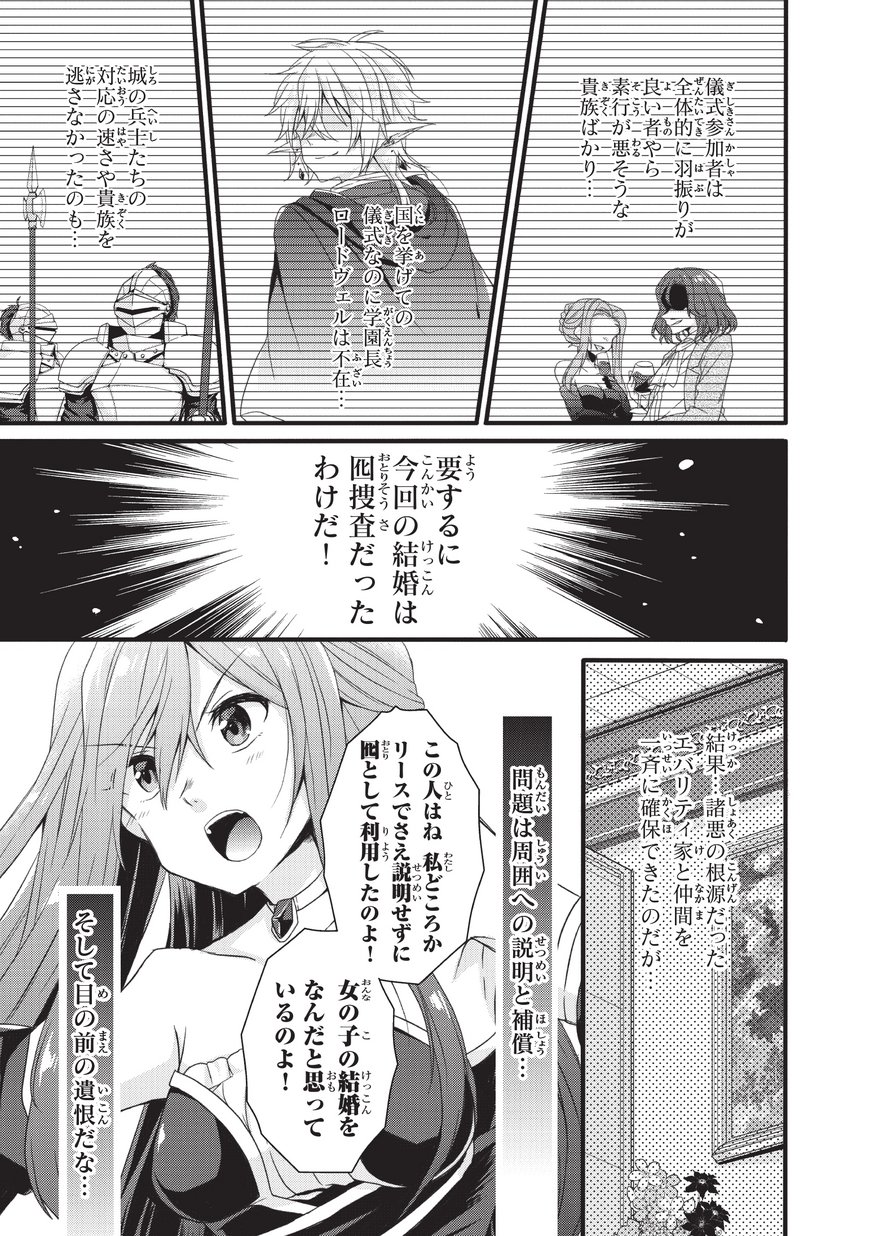 World Teacher - Isekaishiki Kyouiku Agent - Chapter 18 - Page 3