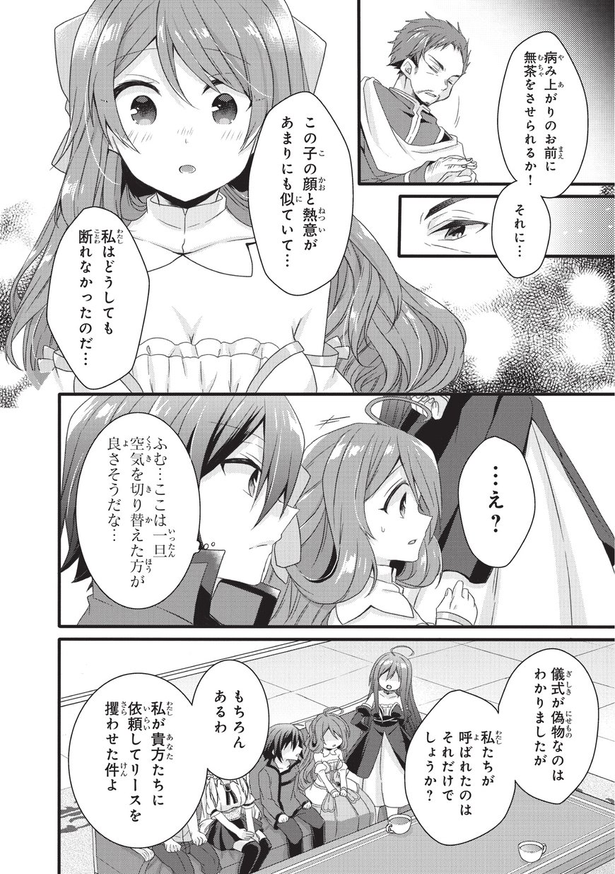 World Teacher - Isekaishiki Kyouiku Agent - Chapter 18 - Page 4
