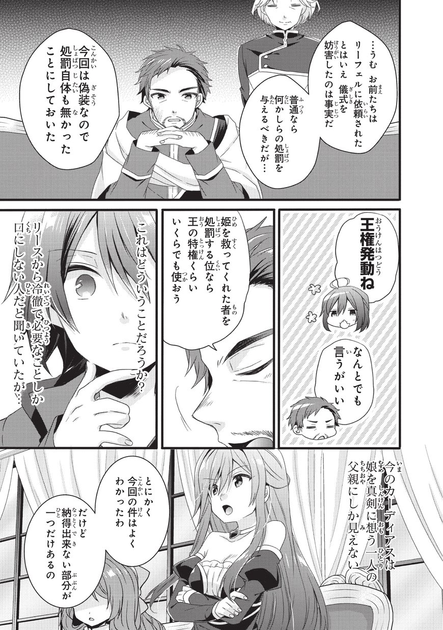 World Teacher - Isekaishiki Kyouiku Agent - Chapter 18 - Page 5