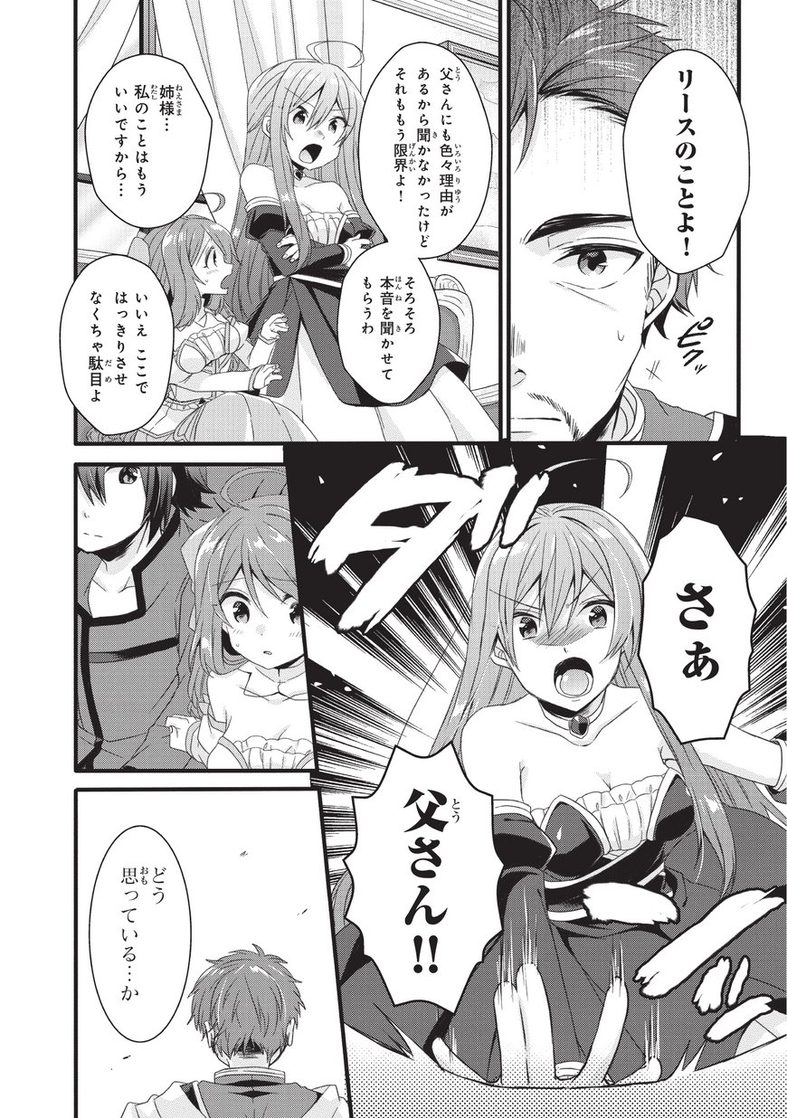 World Teacher - Isekaishiki Kyouiku Agent - Chapter 18 - Page 6