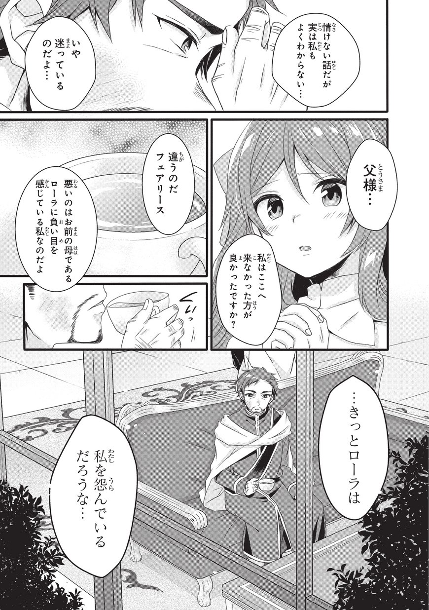 World Teacher - Isekaishiki Kyouiku Agent - Chapter 18 - Page 7