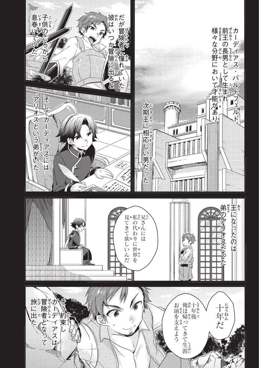World Teacher - Isekaishiki Kyouiku Agent - Chapter 18 - Page 8