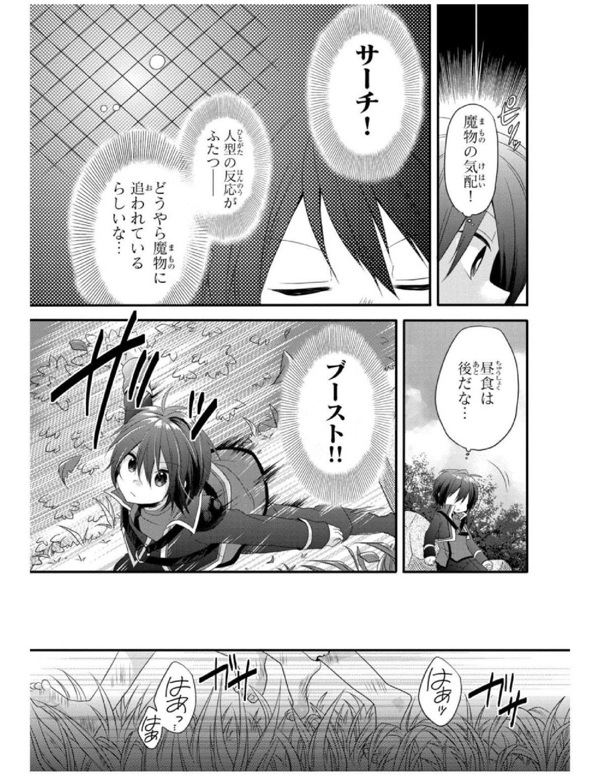 World Teacher - Isekaishiki Kyouiku Agent - Chapter 2 - Page 26
