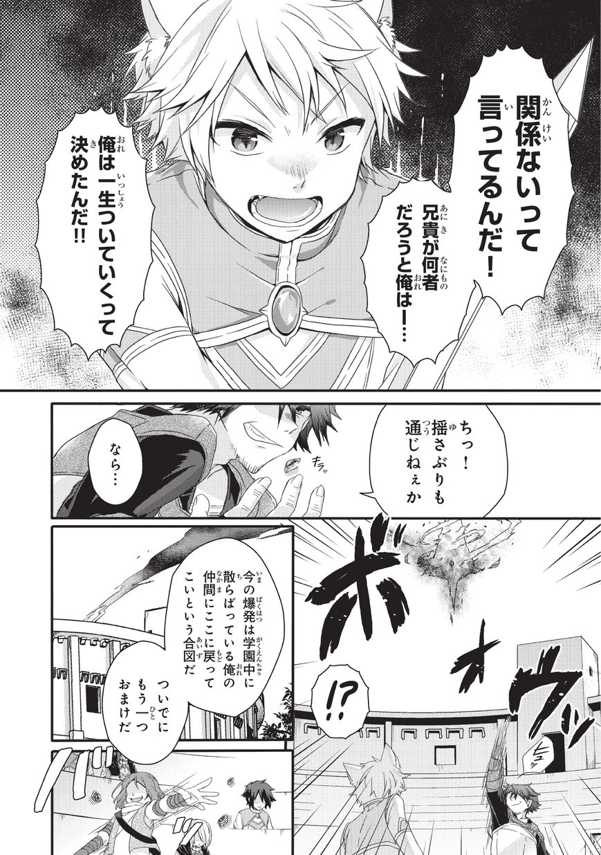 World Teacher - Isekaishiki Kyouiku Agent - Chapter 20 - Page 10