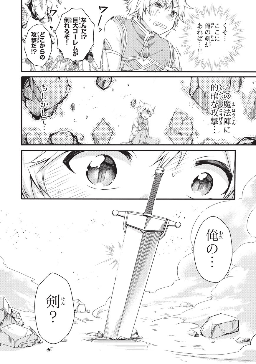 World Teacher - Isekaishiki Kyouiku Agent - Chapter 20 - Page 12