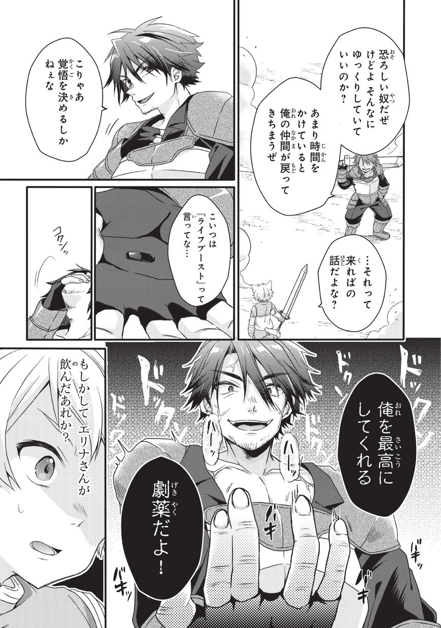 World Teacher - Isekaishiki Kyouiku Agent - Chapter 20 - Page 15