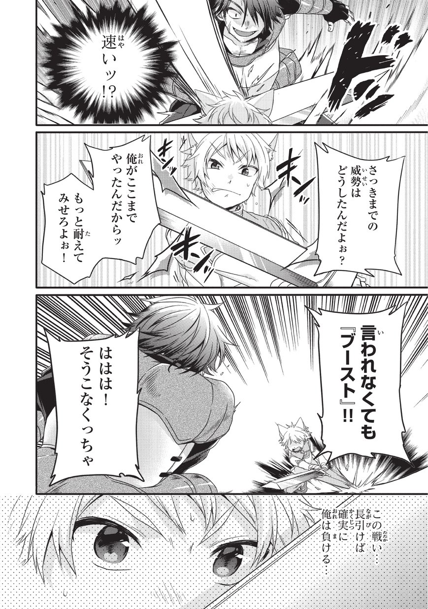 World Teacher - Isekaishiki Kyouiku Agent - Chapter 20 - Page 16