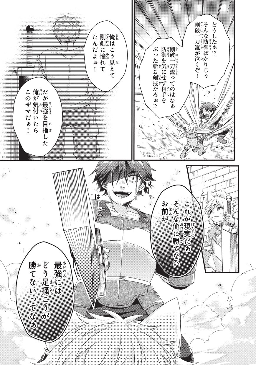 World Teacher - Isekaishiki Kyouiku Agent - Chapter 20 - Page 17