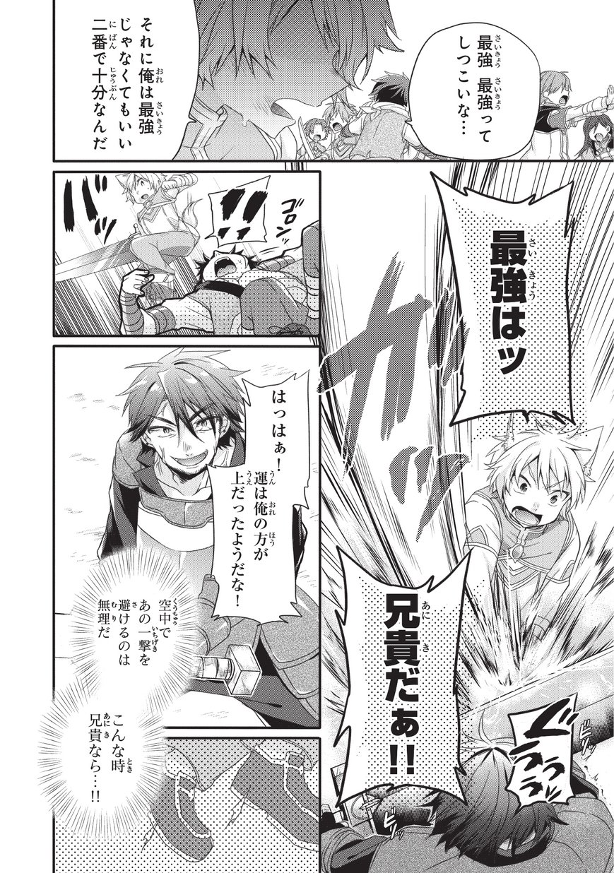 World Teacher - Isekaishiki Kyouiku Agent - Chapter 20 - Page 18