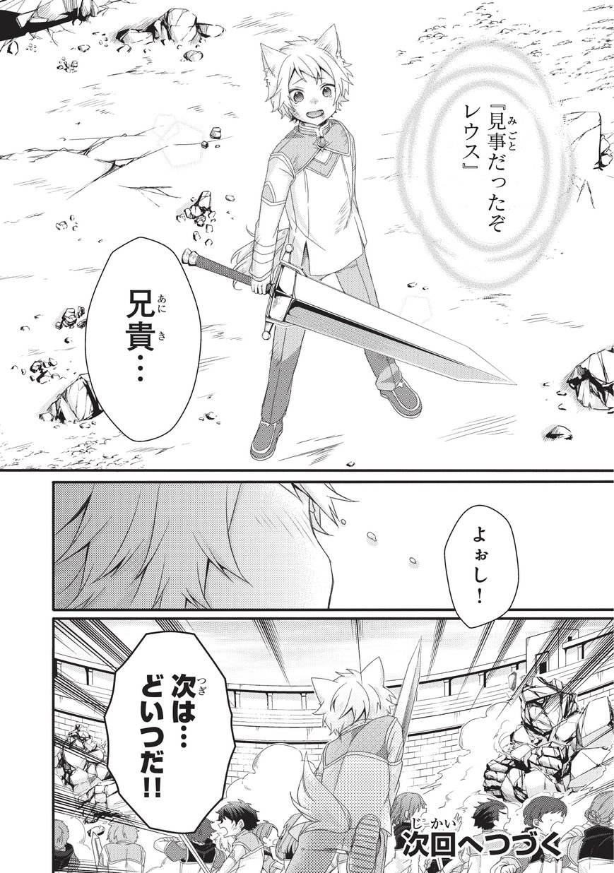 World Teacher - Isekaishiki Kyouiku Agent - Chapter 20 - Page 20
