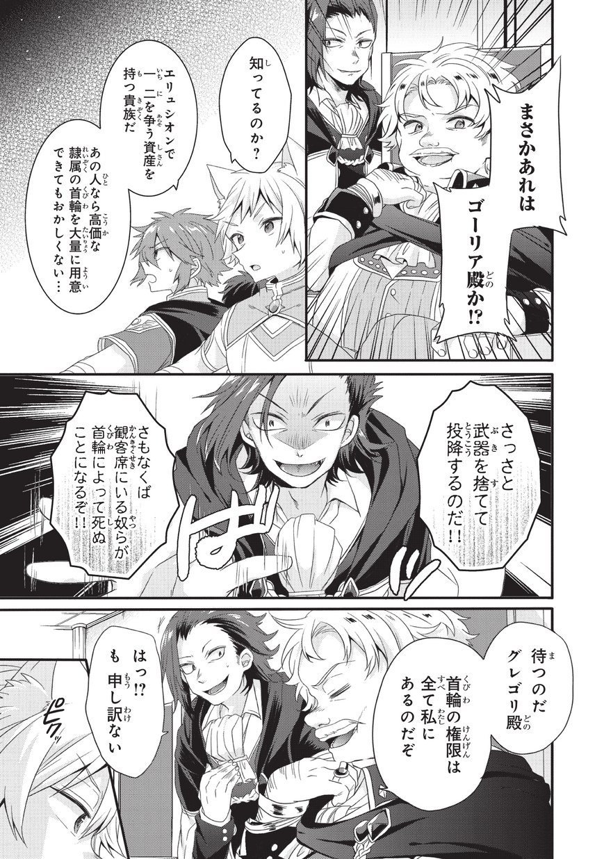 World Teacher - Isekaishiki Kyouiku Agent - Chapter 20 - Page 3