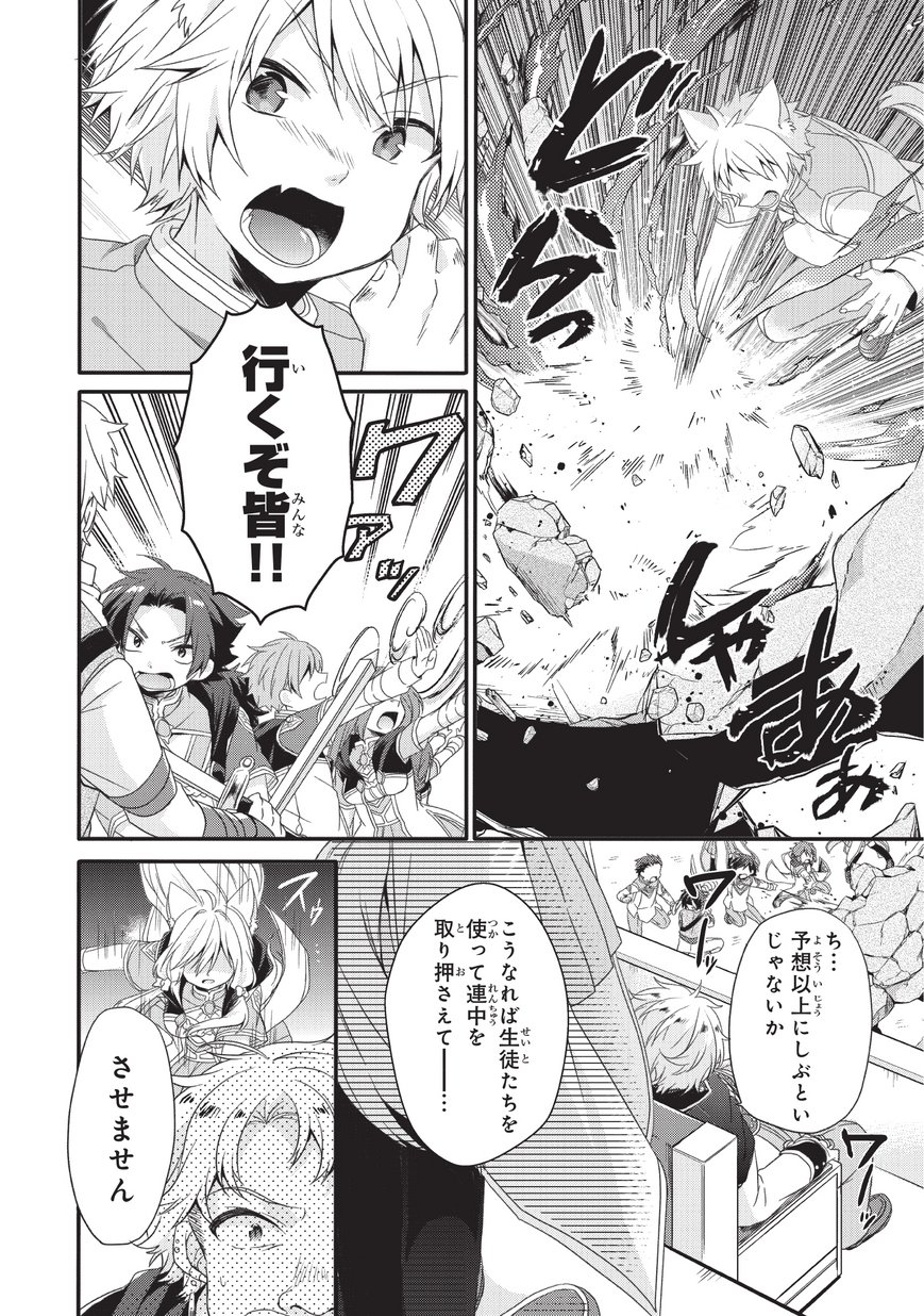 World Teacher - Isekaishiki Kyouiku Agent - Chapter 20 - Page 4