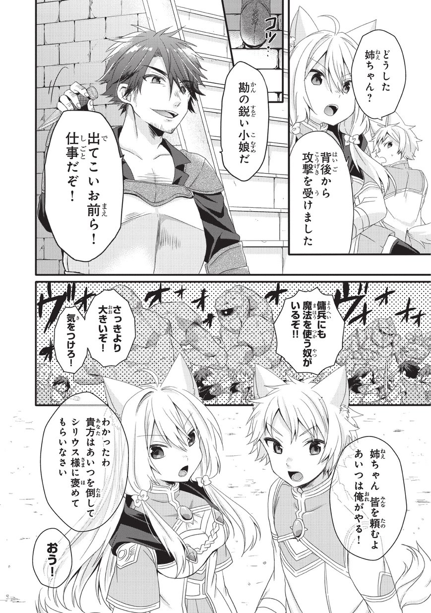 World Teacher - Isekaishiki Kyouiku Agent - Chapter 20 - Page 6
