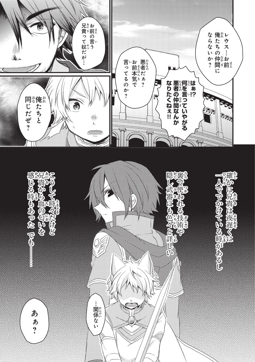 World Teacher - Isekaishiki Kyouiku Agent - Chapter 20 - Page 9