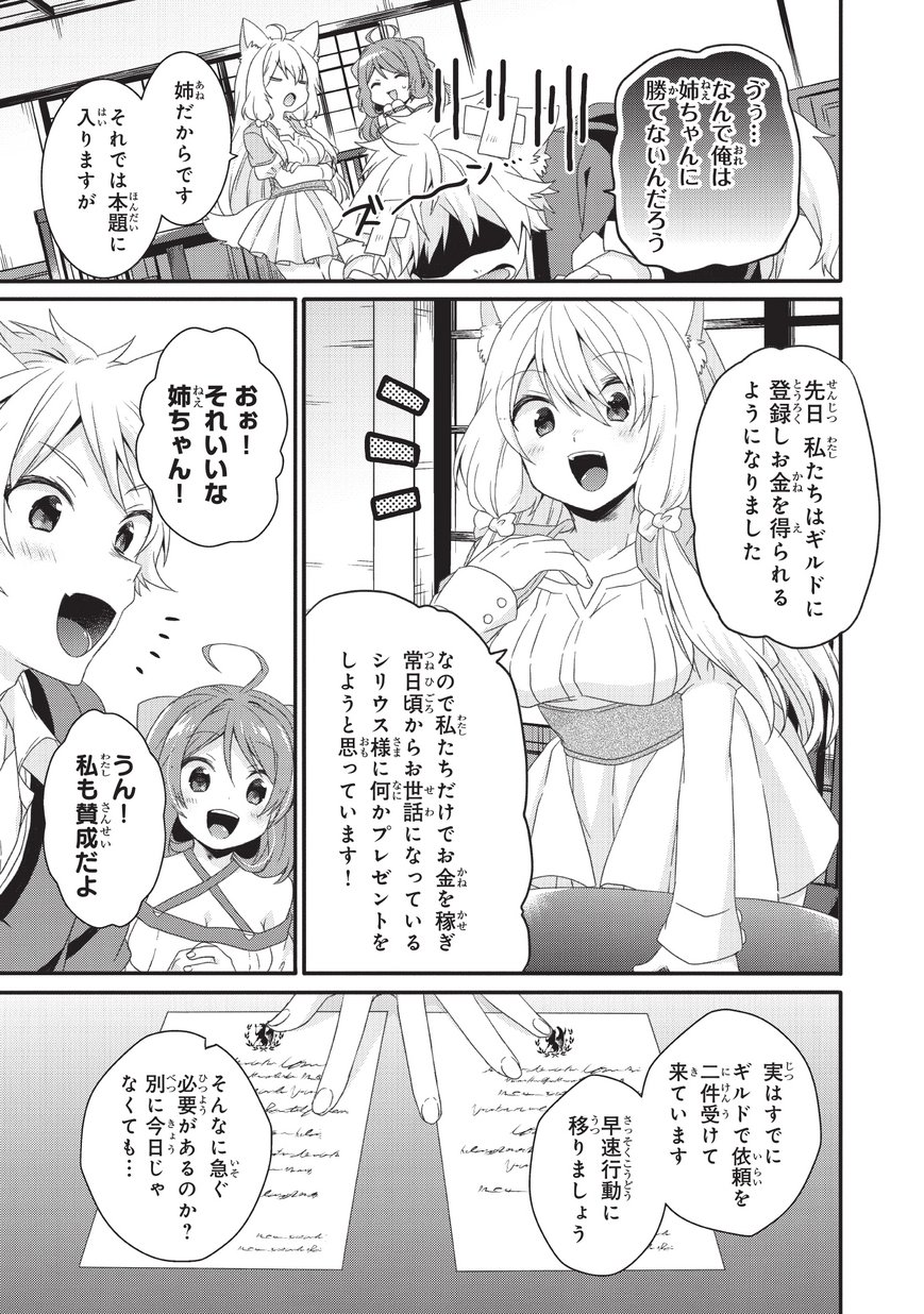 World Teacher - Isekaishiki Kyouiku Agent - Chapter 23 - Page 11