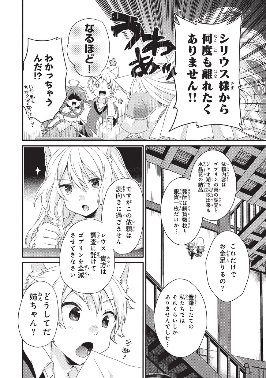 World Teacher - Isekaishiki Kyouiku Agent - Chapter 23 - Page 12
