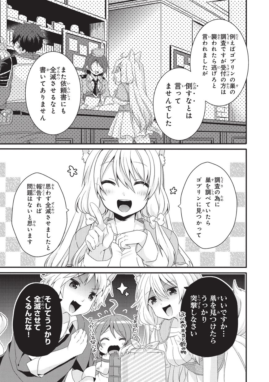 World Teacher - Isekaishiki Kyouiku Agent - Chapter 23 - Page 13
