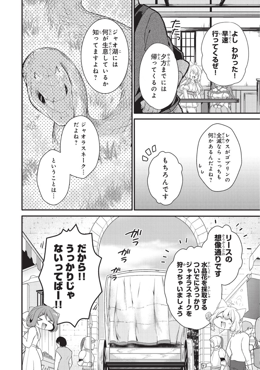 World Teacher - Isekaishiki Kyouiku Agent - Chapter 23 - Page 14