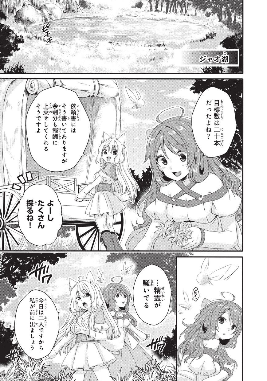 World Teacher - Isekaishiki Kyouiku Agent - Chapter 23 - Page 15