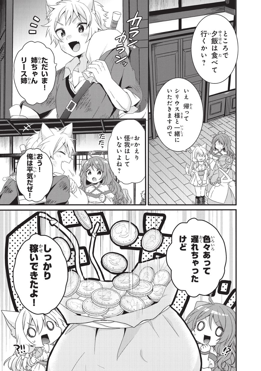 World Teacher - Isekaishiki Kyouiku Agent - Chapter 23 - Page 19