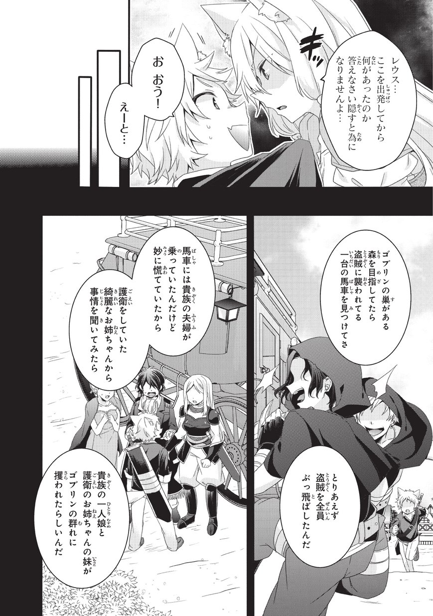 World Teacher - Isekaishiki Kyouiku Agent - Chapter 23 - Page 20