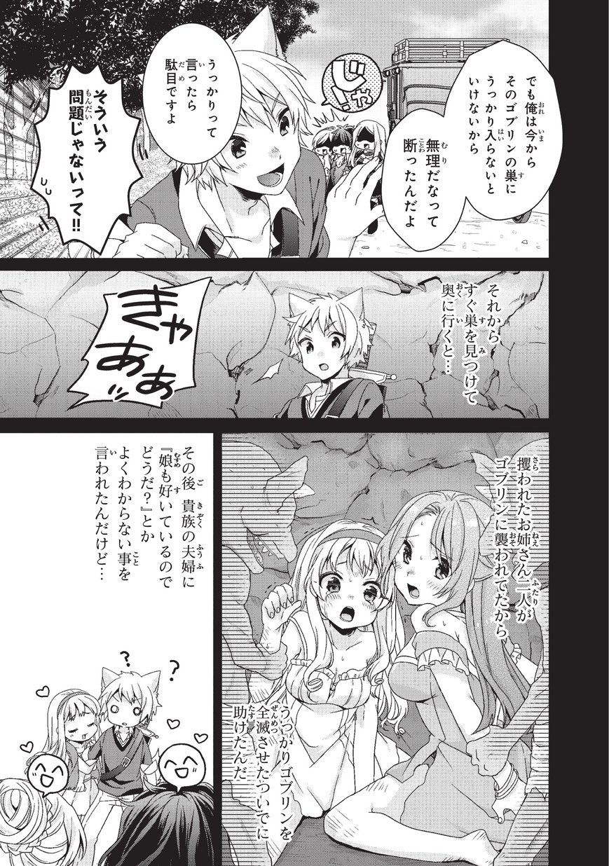 World Teacher - Isekaishiki Kyouiku Agent - Chapter 23 - Page 21