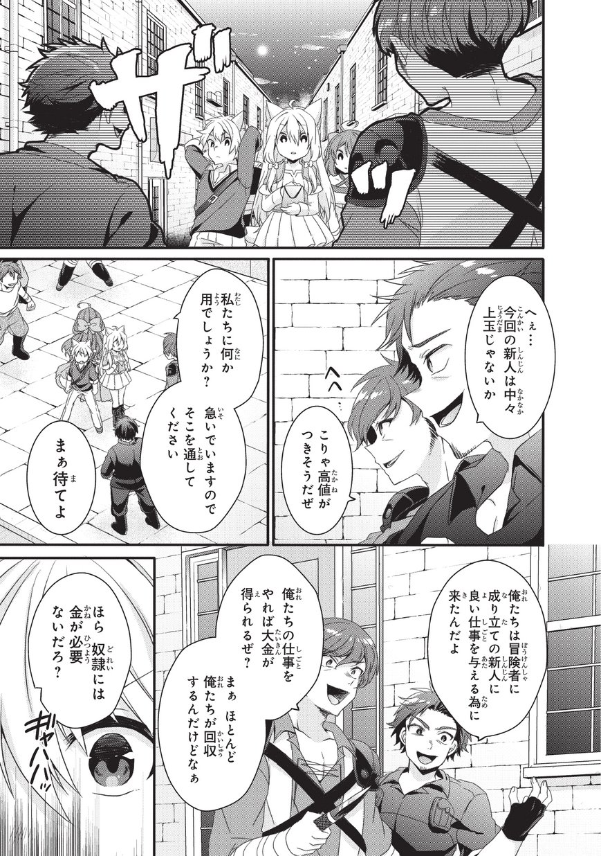 World Teacher - Isekaishiki Kyouiku Agent - Chapter 23 - Page 23