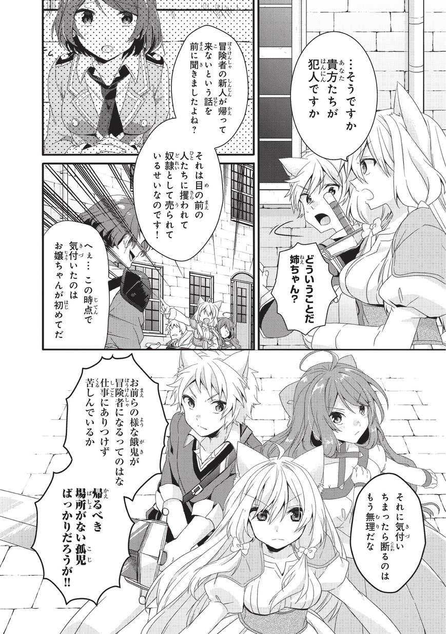 World Teacher - Isekaishiki Kyouiku Agent - Chapter 23 - Page 24