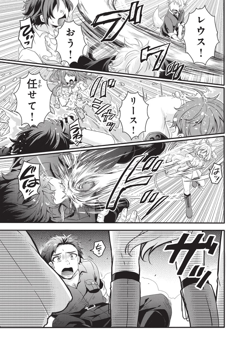 World Teacher - Isekaishiki Kyouiku Agent - Chapter 23 - Page 25