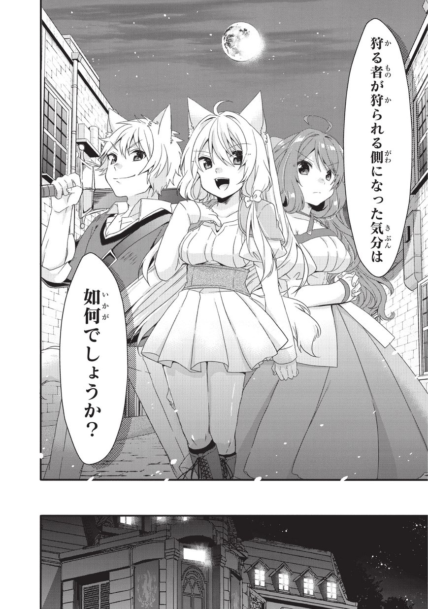 World Teacher - Isekaishiki Kyouiku Agent - Chapter 23 - Page 26