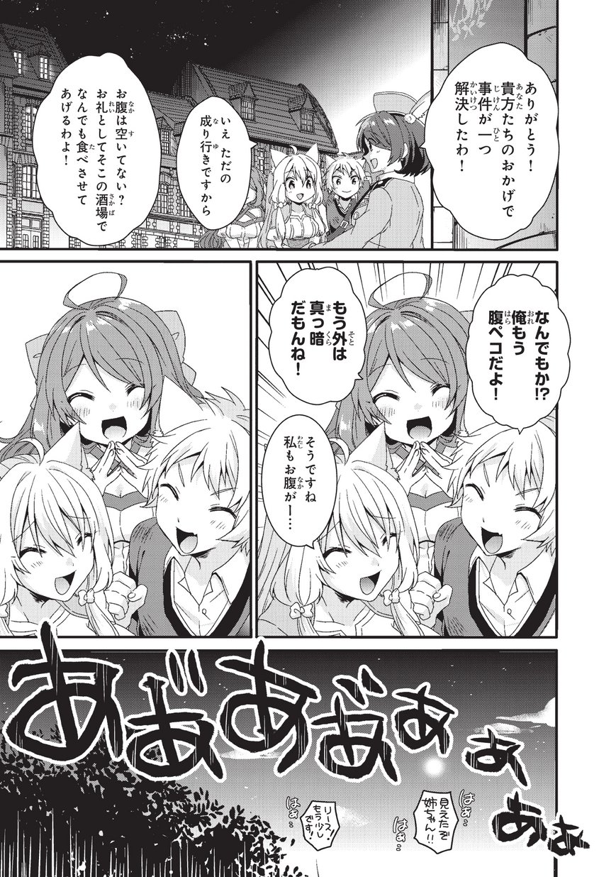 World Teacher - Isekaishiki Kyouiku Agent - Chapter 23 - Page 27