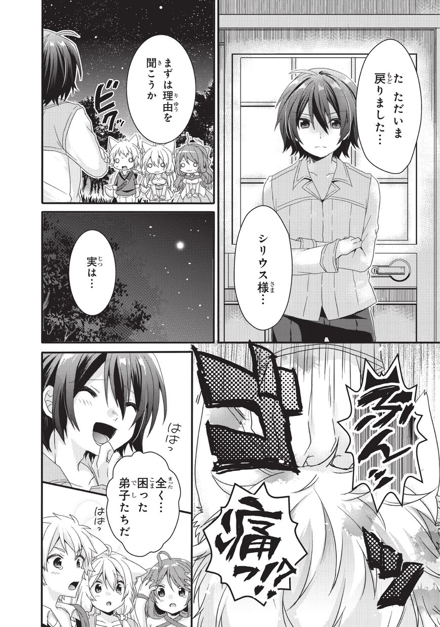 World Teacher - Isekaishiki Kyouiku Agent - Chapter 23 - Page 28