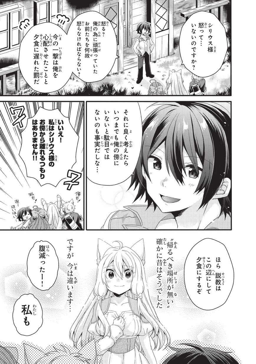 World Teacher - Isekaishiki Kyouiku Agent - Chapter 23 - Page 29