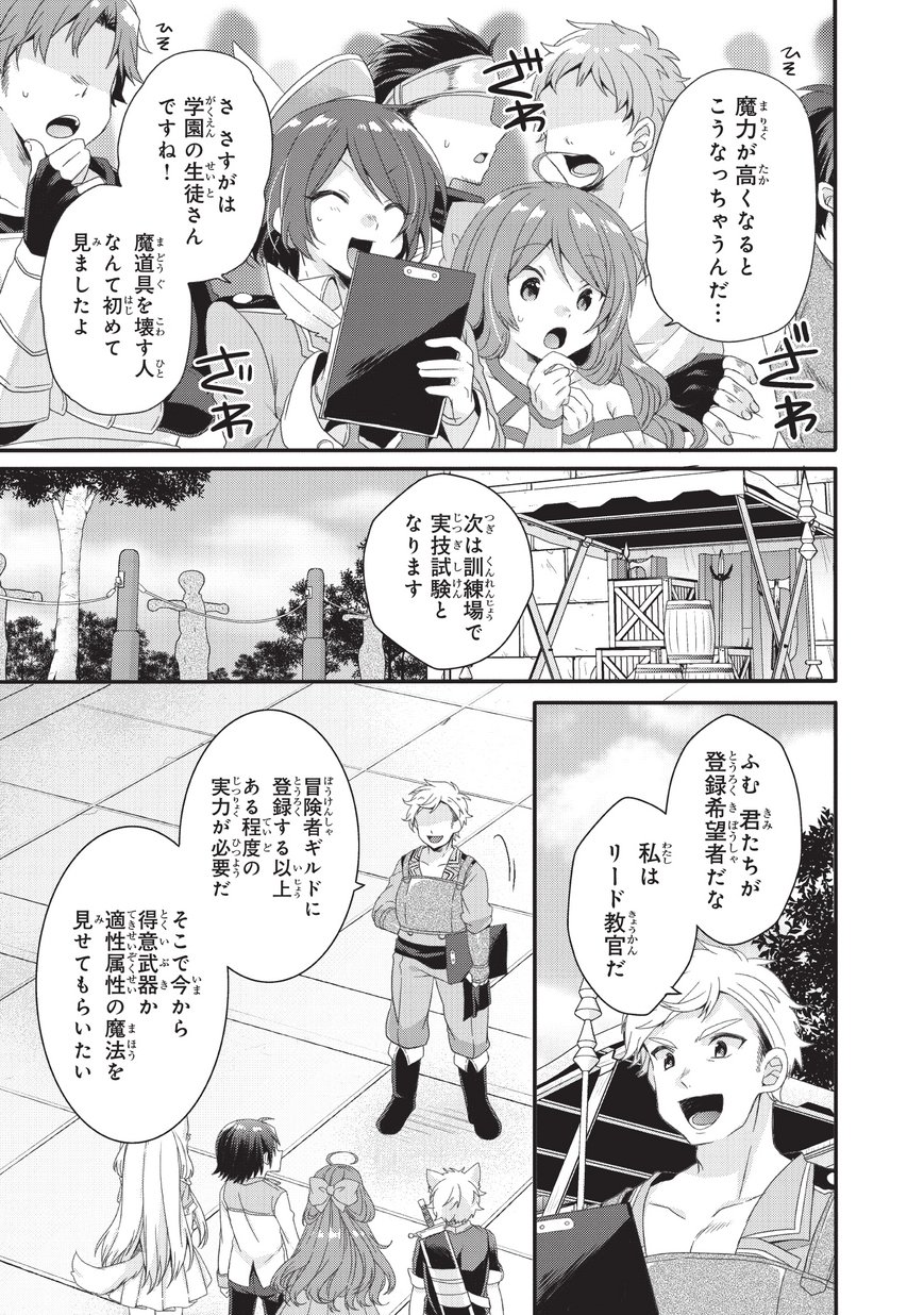 World Teacher - Isekaishiki Kyouiku Agent - Chapter 23 - Page 3