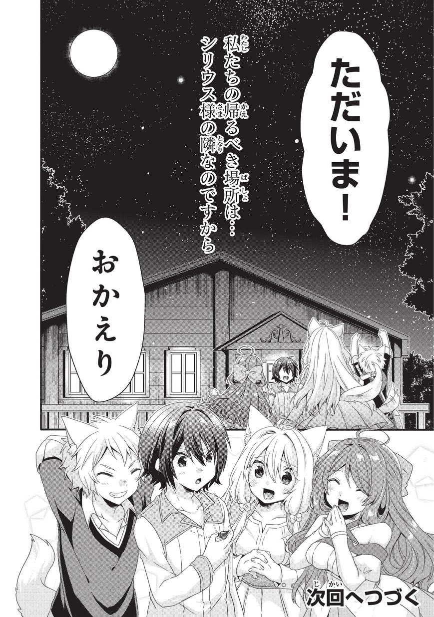 World Teacher - Isekaishiki Kyouiku Agent - Chapter 23 - Page 30